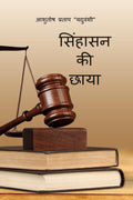 Singhasan ki Chhaya /   
