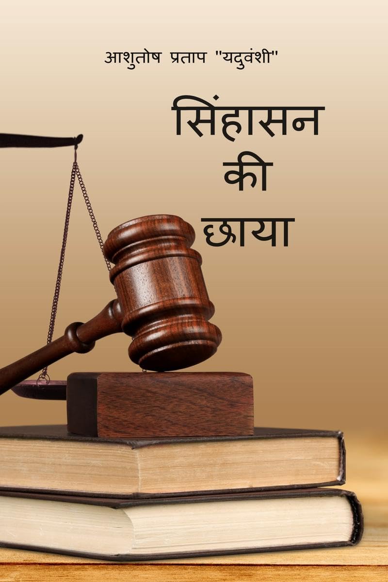 Singhasan ki Chhaya /   