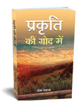 Prakriti Ki God Mein: A Book Woven with the Values of Humanity Hindi Edition