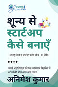 How to build a startup from scratch  in hindi /     : A stepbystep guide to turning your ideas into a thriving business