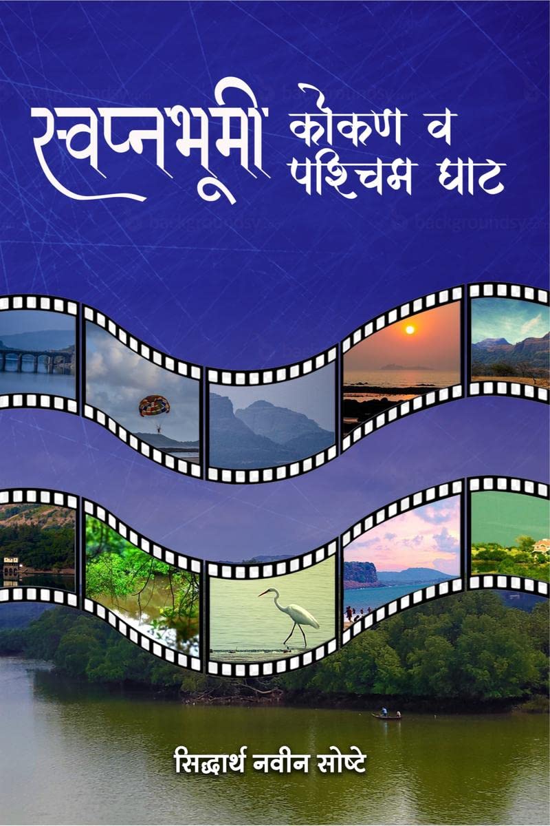Swapnabhumi Konkan Va Paschim Ghat /      : Anokhya Paryatansthalancha Vedh