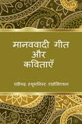 Manavavadi Geet Aur Kavitayein /    
