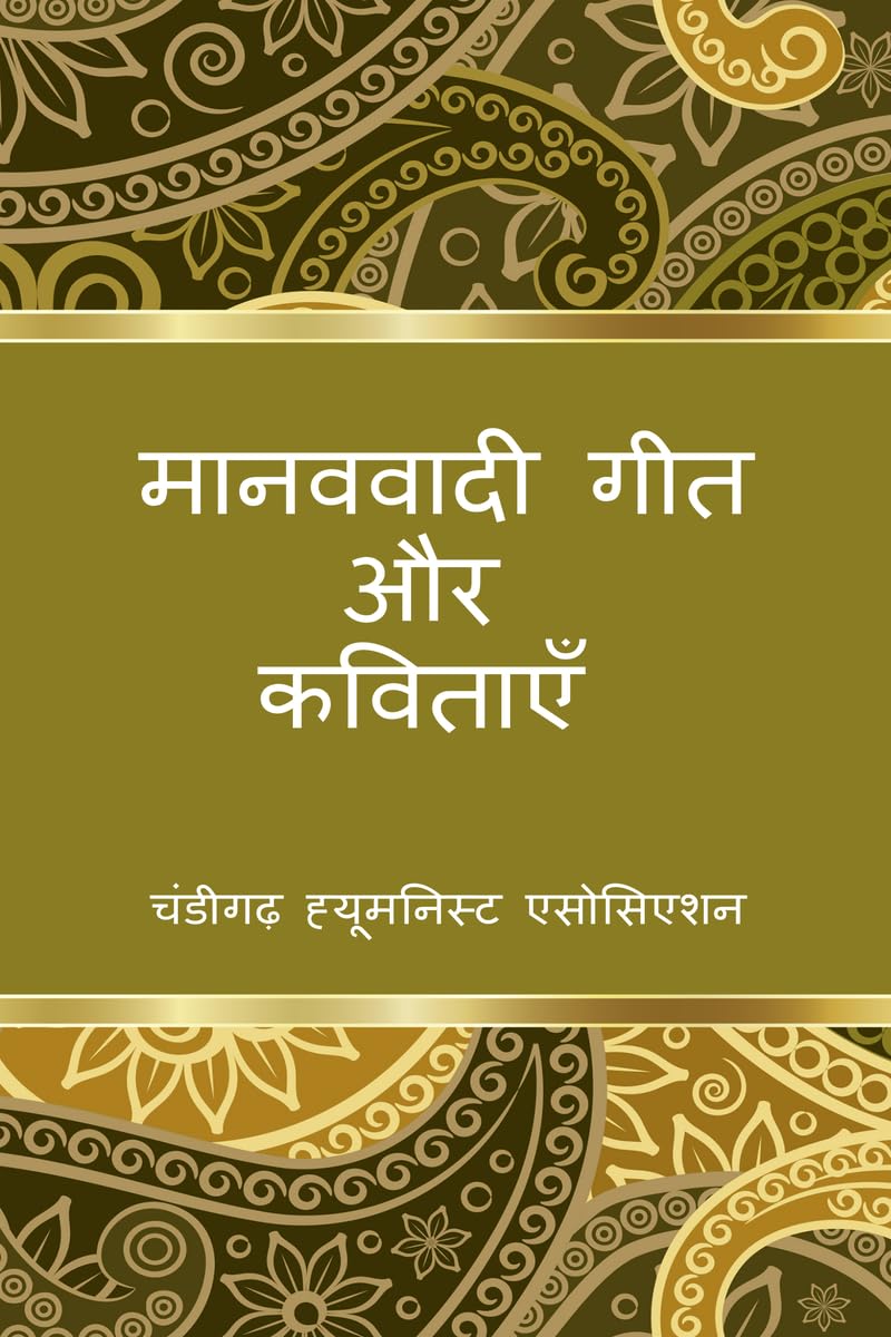 Manavavadi Geet Aur Kavitayein /    