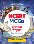 (Old edition) NCERT MCQS Samanya Vigyan Class 6 12 (Old+New)