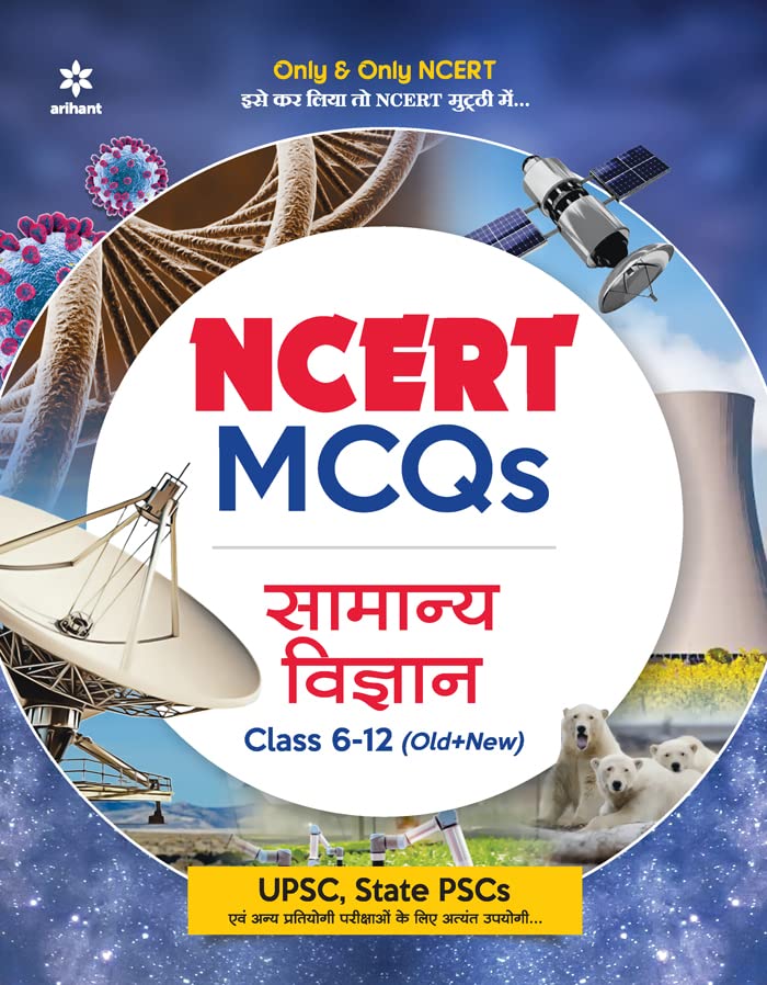 (Old edition) NCERT MCQS Samanya Vigyan Class 6 12 (Old+New)