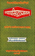 Nyaya Siddhanjanam of Vedantadesika No. 2