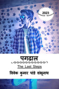 Pagdhal /  : The Last Steps