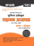 UP Junior High School Assistant Teacher Sanskrit