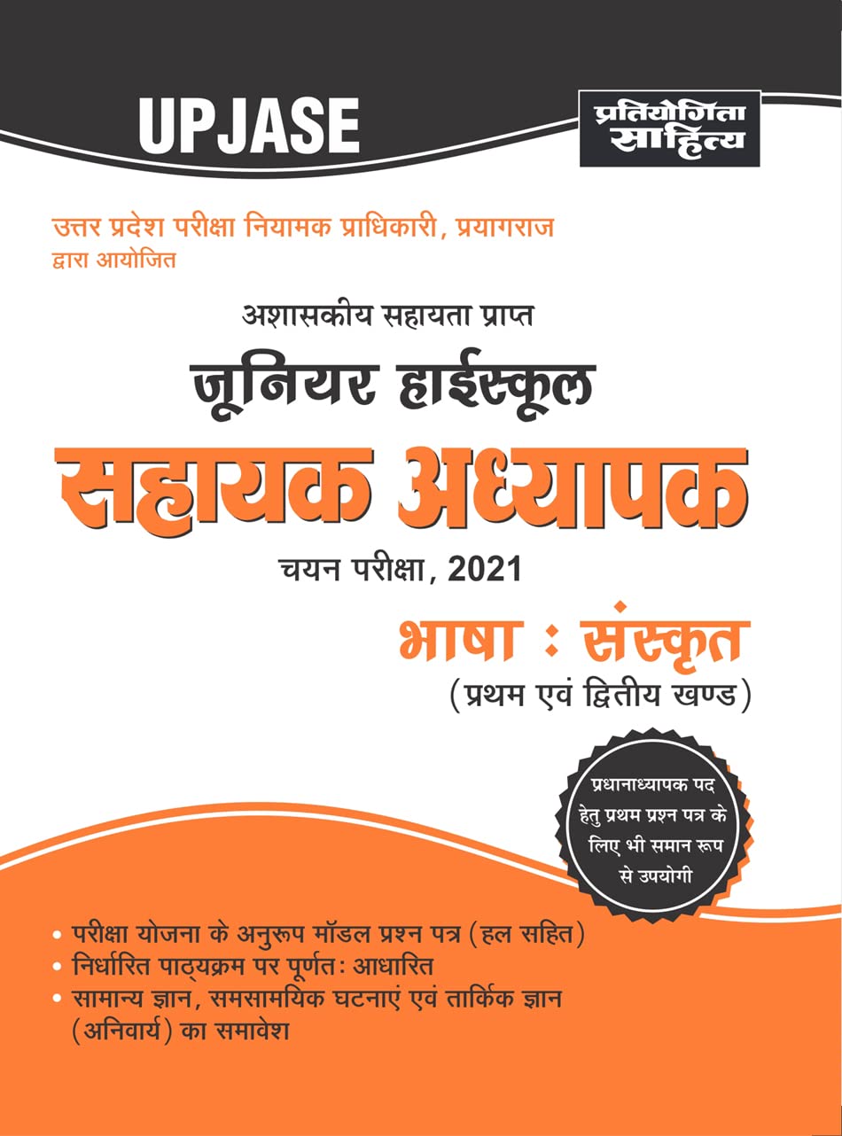 UP Junior High School Assistant Teacher Sanskrit