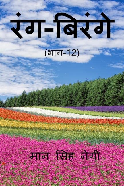 Rang Birange (Part12) /  (12)
