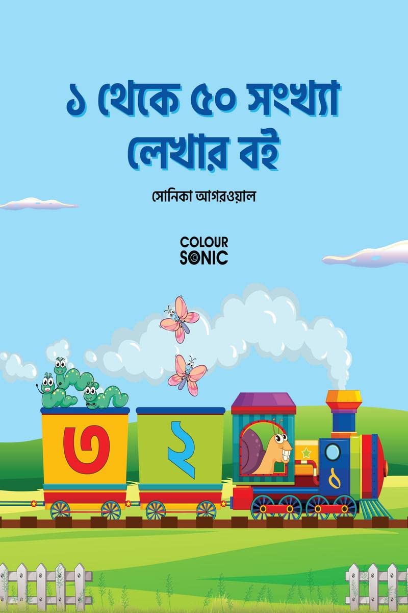 1 to 50 Bengali Numbers Writing Book /       : Fun Filled Activities and Games for Children and Toddlers, Ages 25 | Bengali Num