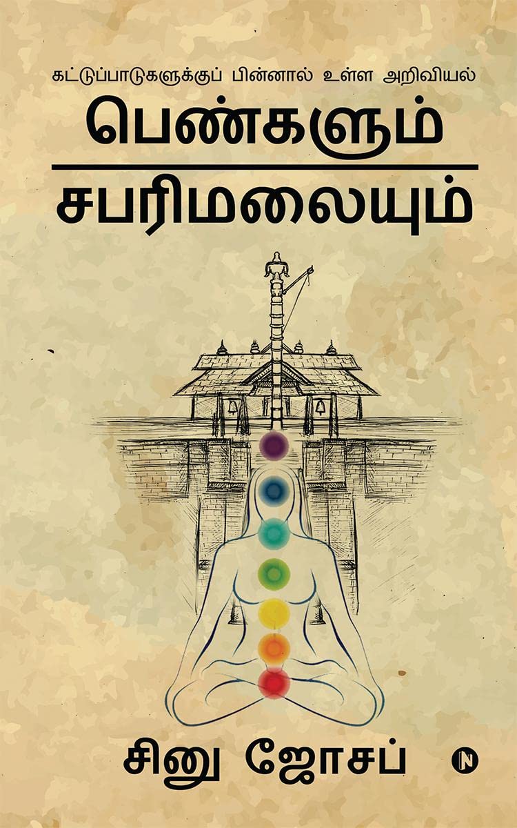 Women and Sabarimala /   :    / Science Behind Restrictions