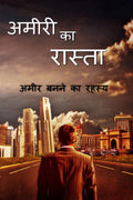 Way of Rich /    : amir banne ka rahasya