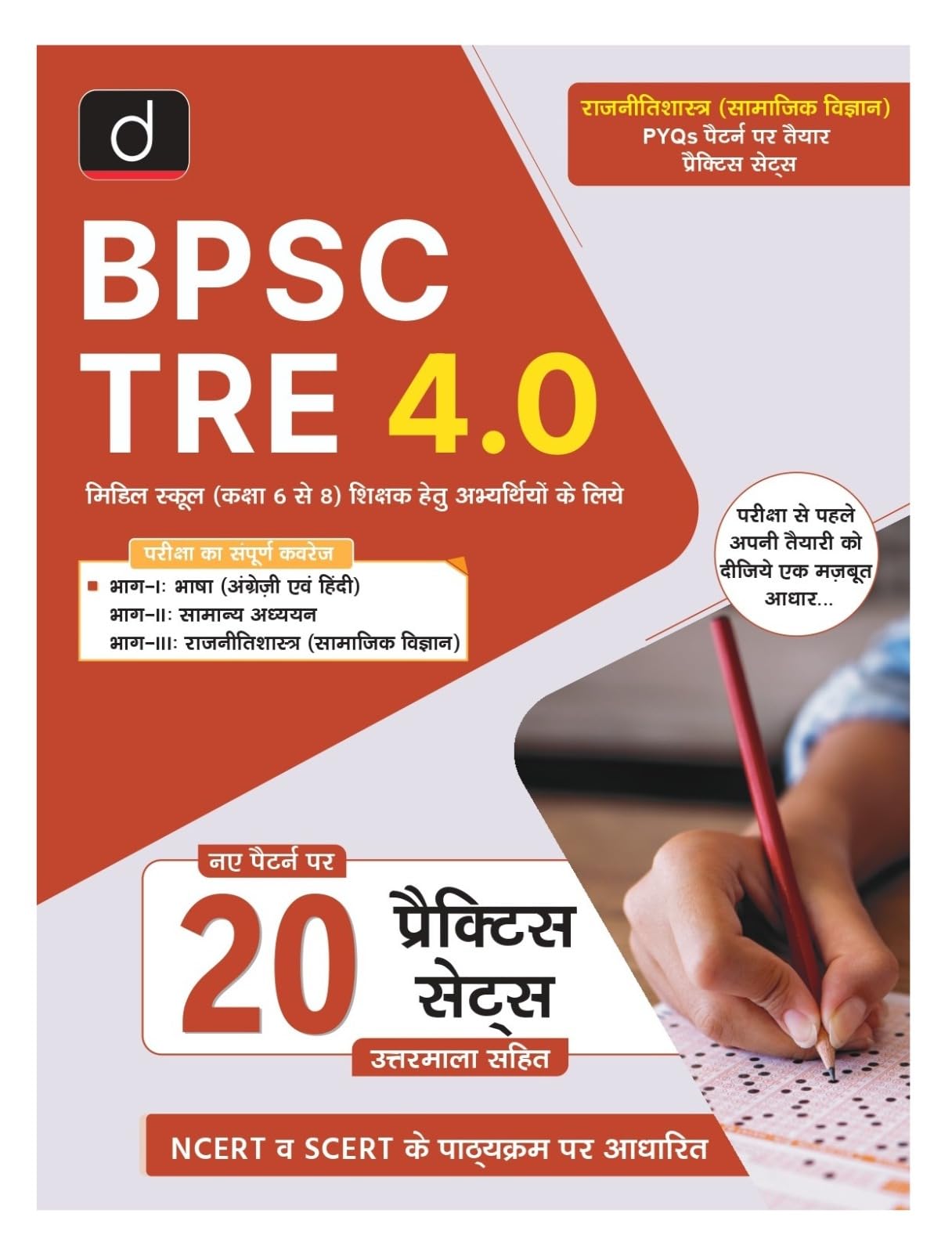 Bpsc Tre (Class 68) Practice Workbook (Rajneeti Vigyan) Hindi | Drishti | Bihar Teaching Entrance Exam Book