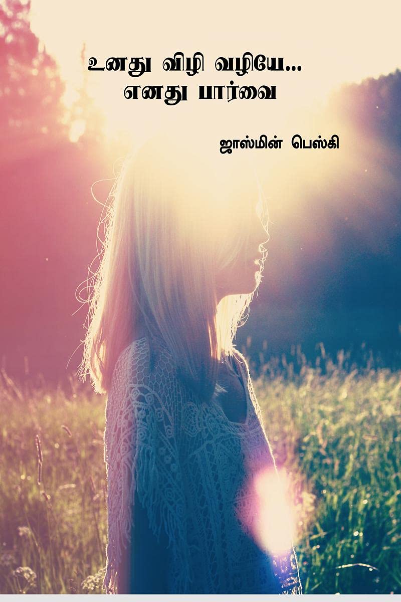 Unathu Vizhi Vazhiye.. Enathu Paarvai /   ...  