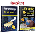 Share Bazar Books in Marathi, Stock Market Combo Indian Stock Option Technical Analysis and Investing, Zone Book on Price Action