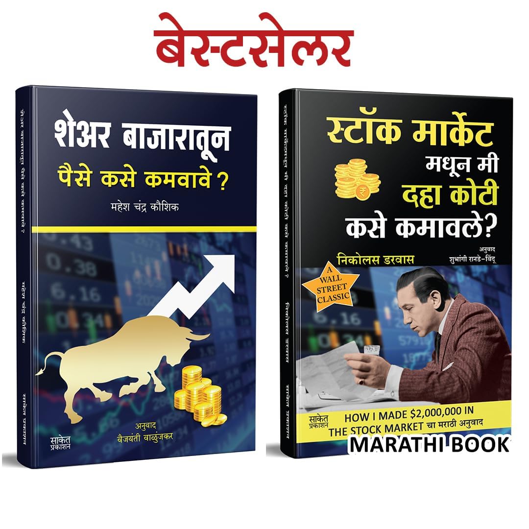 Share Bazar Books in Marathi, Stock Market Combo Indian Stock Option Technical Analysis and Investing, Zone Book on Price Action