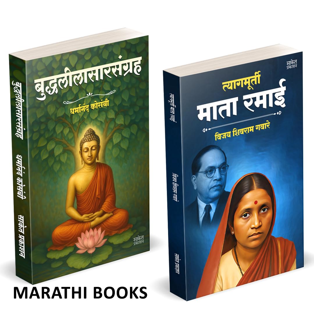 Buddhaleelasarsangraha | Tyagmurti Mata Ramai | Combo Gift Pack Set | Marathi Books |  |     | Dharmanand Kosambi |   | Dr. Baba