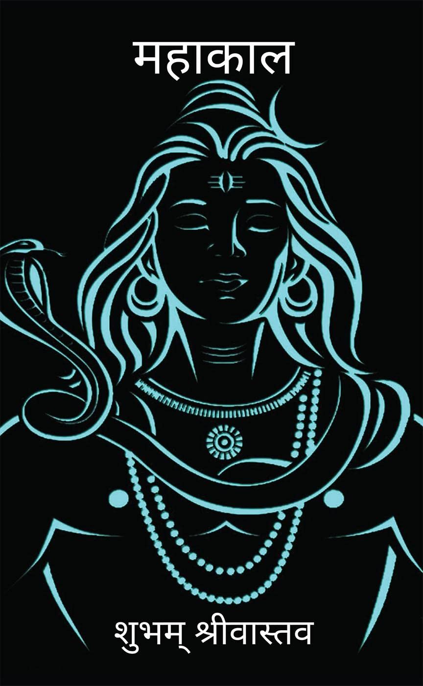 Mahakal /  : 
