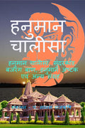 Hanuman Chalisa /   :  ,  ,  