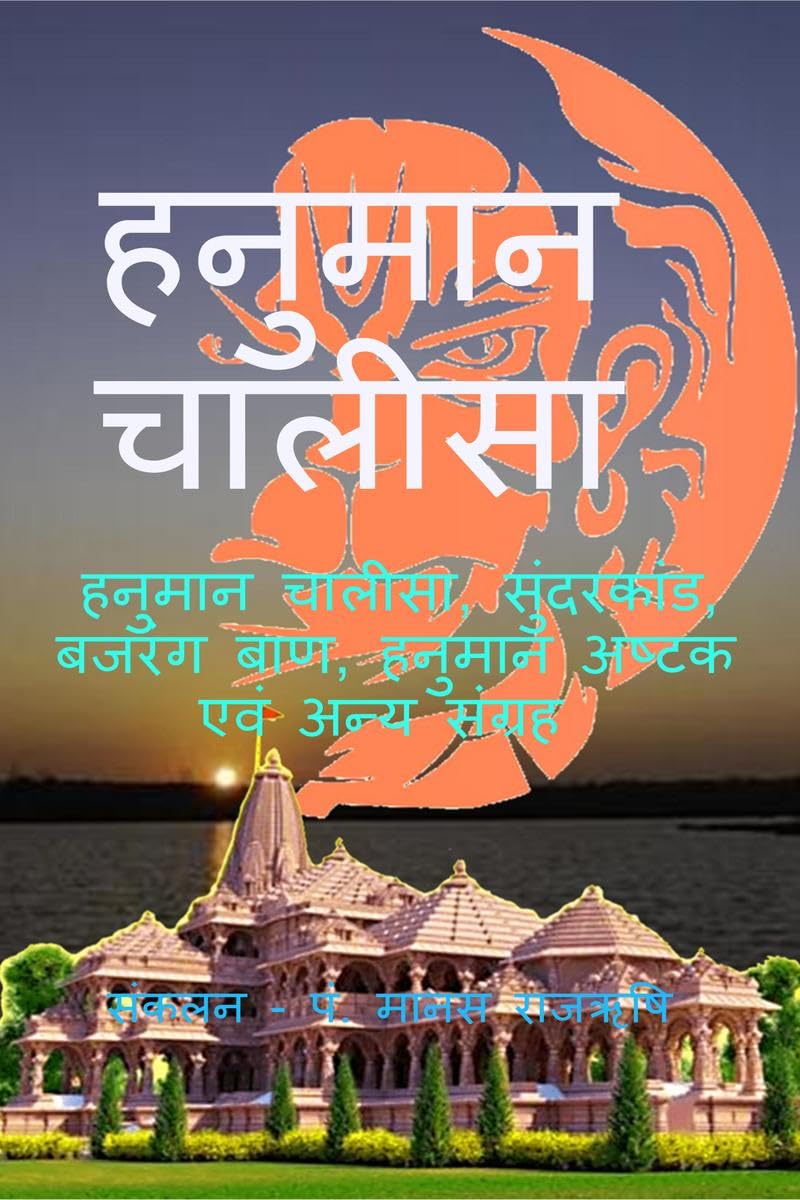 Hanuman Chalisa /   :  ,  ,  
