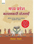 Madhya Pradesh Kalynakari Yojnayen | Mppsc Avm Peb ( Vyapam ) New Edition