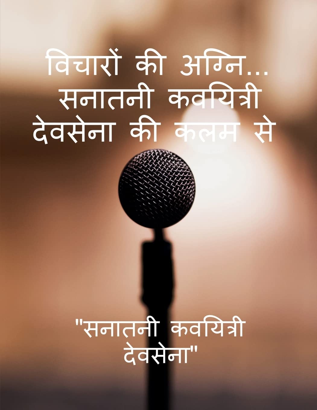 Fire of Thoughts.... From the pen of Sanatani Poetess Devsena /   .....      