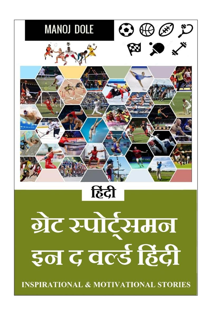 Great Sportsman in the World Hindi /      
