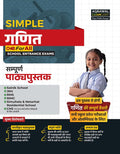 Examcart School Entrance Exam Ganit (Math) Class 6th Textbook for 2025 Exam in Hindi