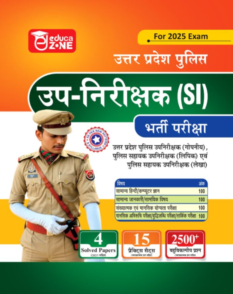 Educazone Upsi Complete Practice Sets Book With Solved Papers For 2025 Exam
