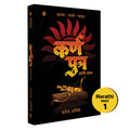 Karn Putra aani Astra |     |   |   | Manoj Ambike | Marathi Novel | Karnputra | Kadambari |        |  