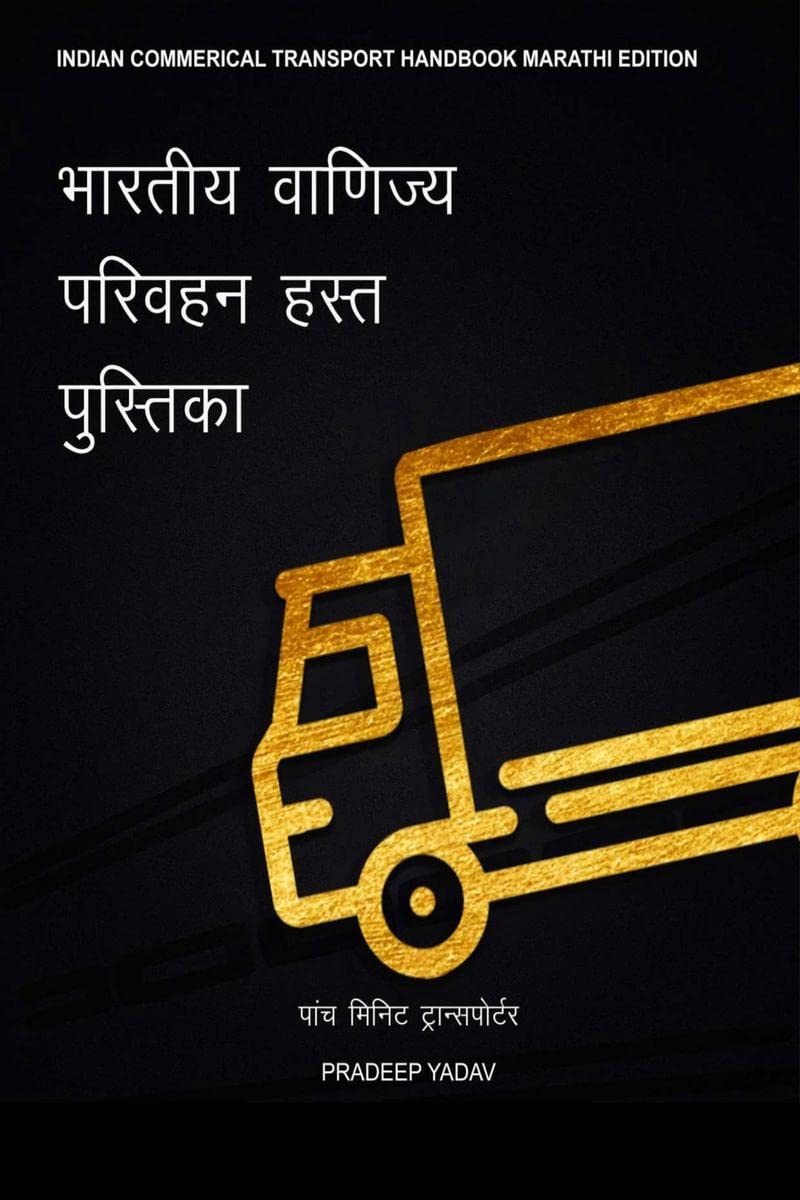 INDIAN COMMERCIAL TRANSPORT HANDBOOK (MARATHI EDITION) /      :    (FIVE MINUTE TRANSPORTER)
