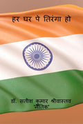 Har Ghar Pe Tiranga Ho /     