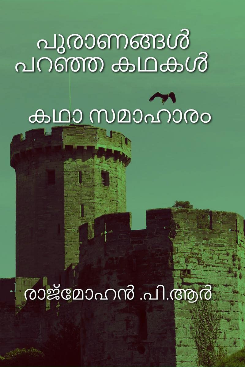 PURANANGAL PARANJA KADHAKAL /    :  