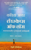 Landscapes of Loss: The Story of an Indian Drought (Marathi)  Marathwadyatil Dushkalachi Karmakahani