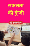 Saphalta ki kunji /    :      