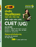 NTA CUET (UG) Entrance Exam Preparation All in One Book Hindi, English Language, Bhautik Vigyan, Rasayan Vigyan, Ganit, Jeev Vig
