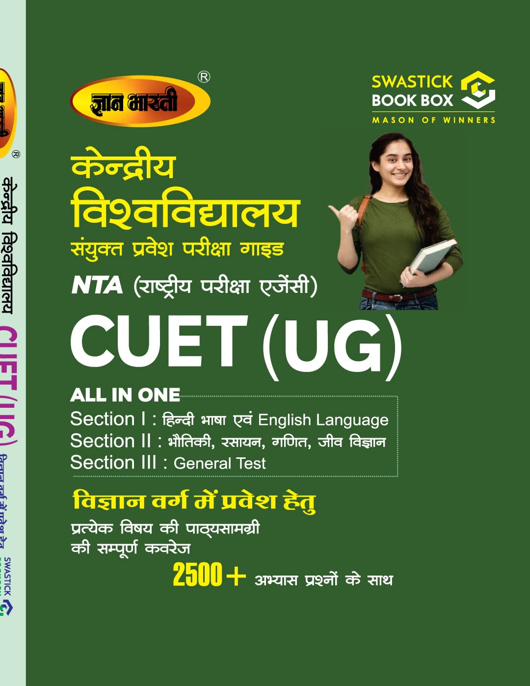 NTA CUET (UG) Entrance Exam Preparation All in One Book Hindi, English Language, Bhautik Vigyan, Rasayan Vigyan, Ganit, Jeev Vig