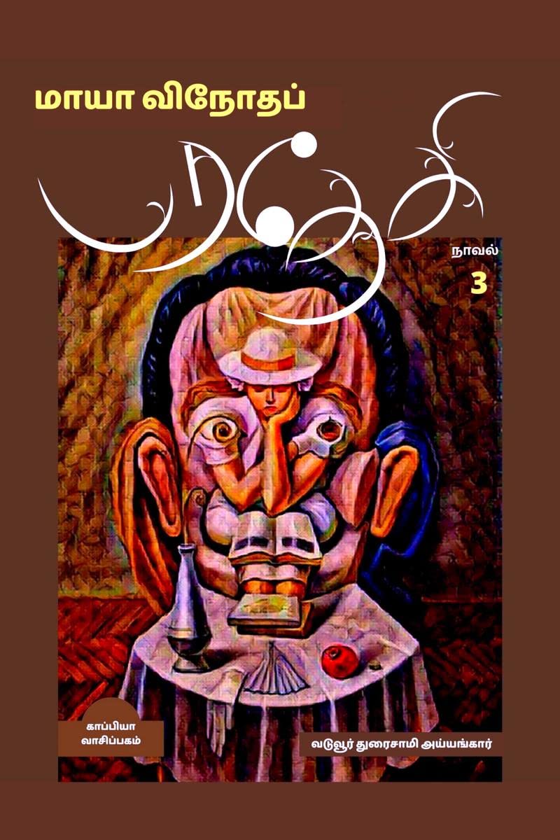 MAYA VINODHA PARADESI (Novel)3 /    3 : 
