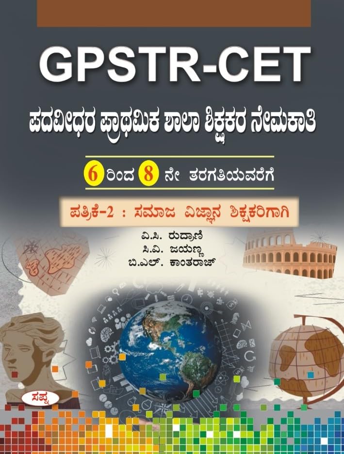 GPSTR Cet Padavidara Prathamika Shalashikshakara Nemakathi Class 6 to 8 Patrike 2 Samaja Vignana |      6  8   2 :   