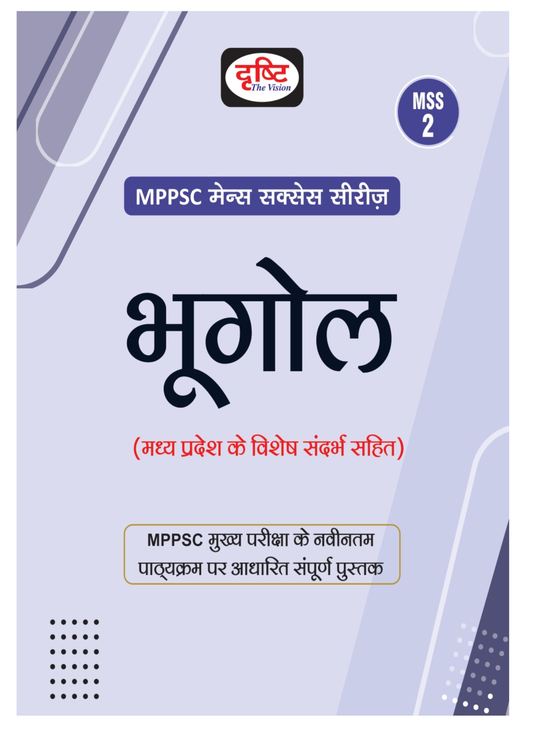 Drishti Mppsc Mss 2 Bhugol | Madhya Pradesh Mains Success Series