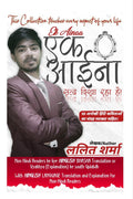 Ek Ainaa /   : Showing the truth