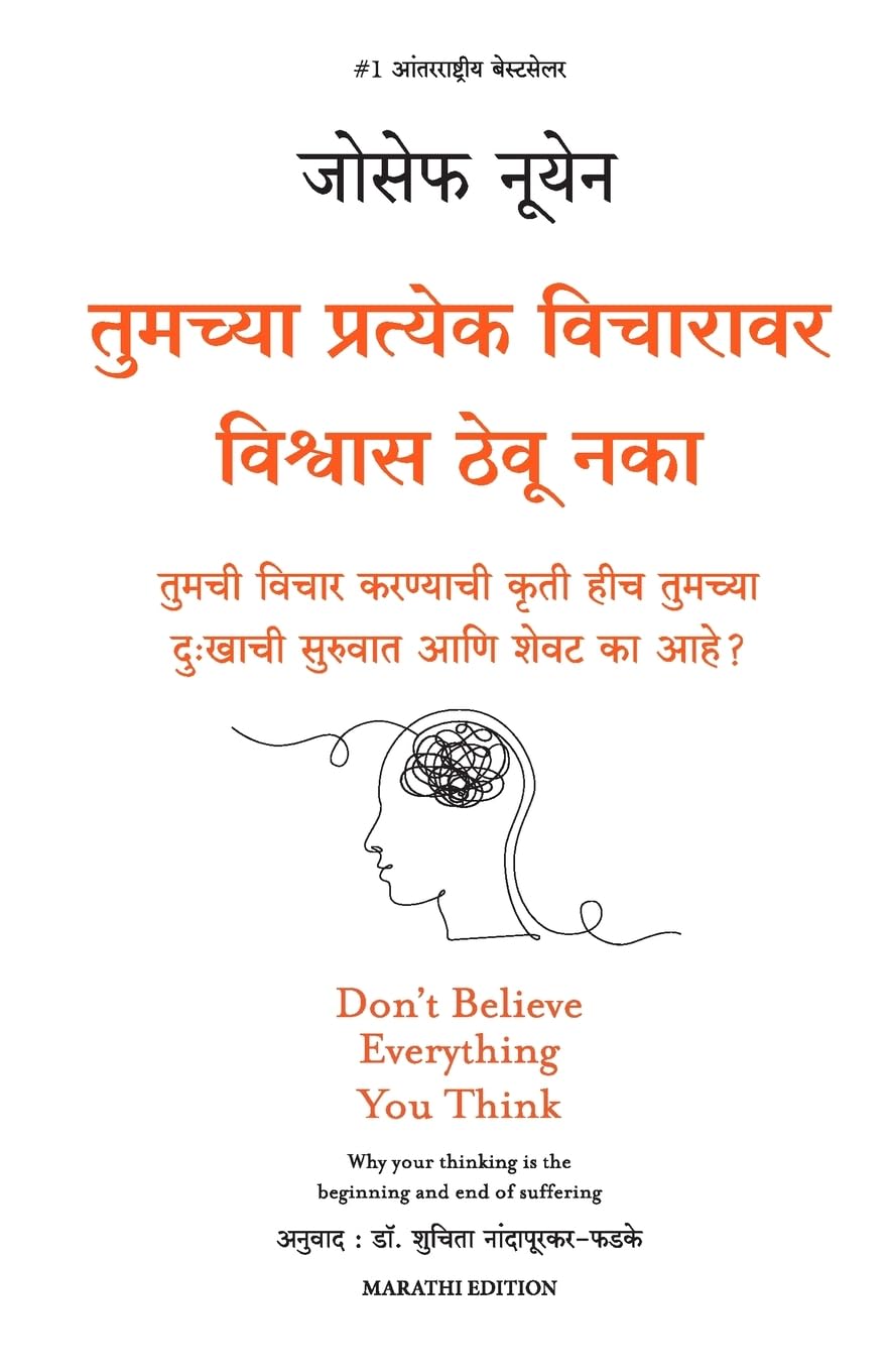 Dont Believe Everything you Think (Marathi Edition)