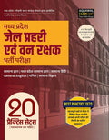 Examcart MP Jail Prahari & Van Rakshak Exam Practice Set Book 2026 | 20 Practice Sets with Solutions | Latest Exam Pattern | For