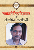 Ramdhari Singh Diwakar Ki Lokpriya Kahaniyan (Hindi Edition)