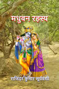 Madhuban Rehsay /   :   
