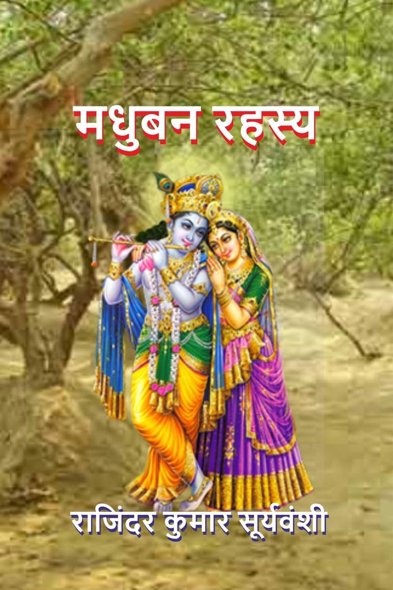 Madhuban Rehsay /   :   