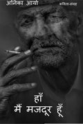 Han Main Majdur Hun /    