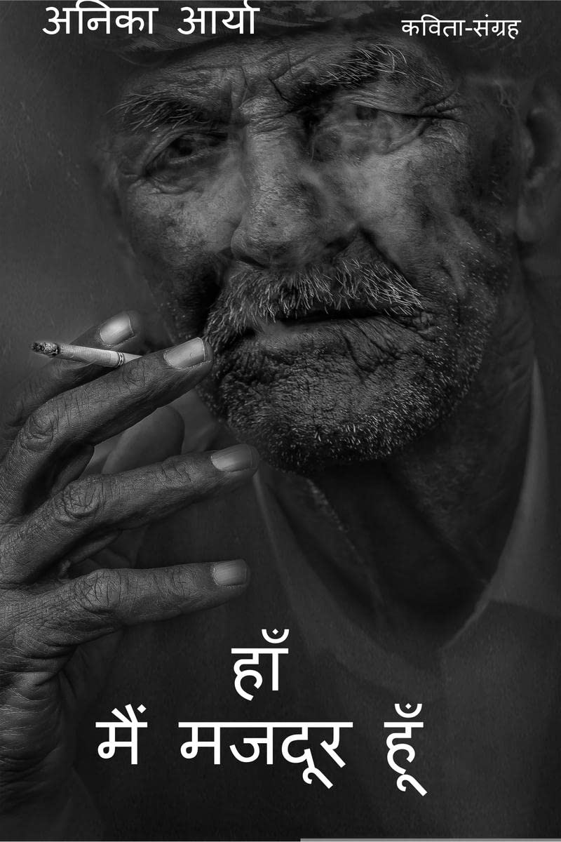Han Main Majdur Hun /    