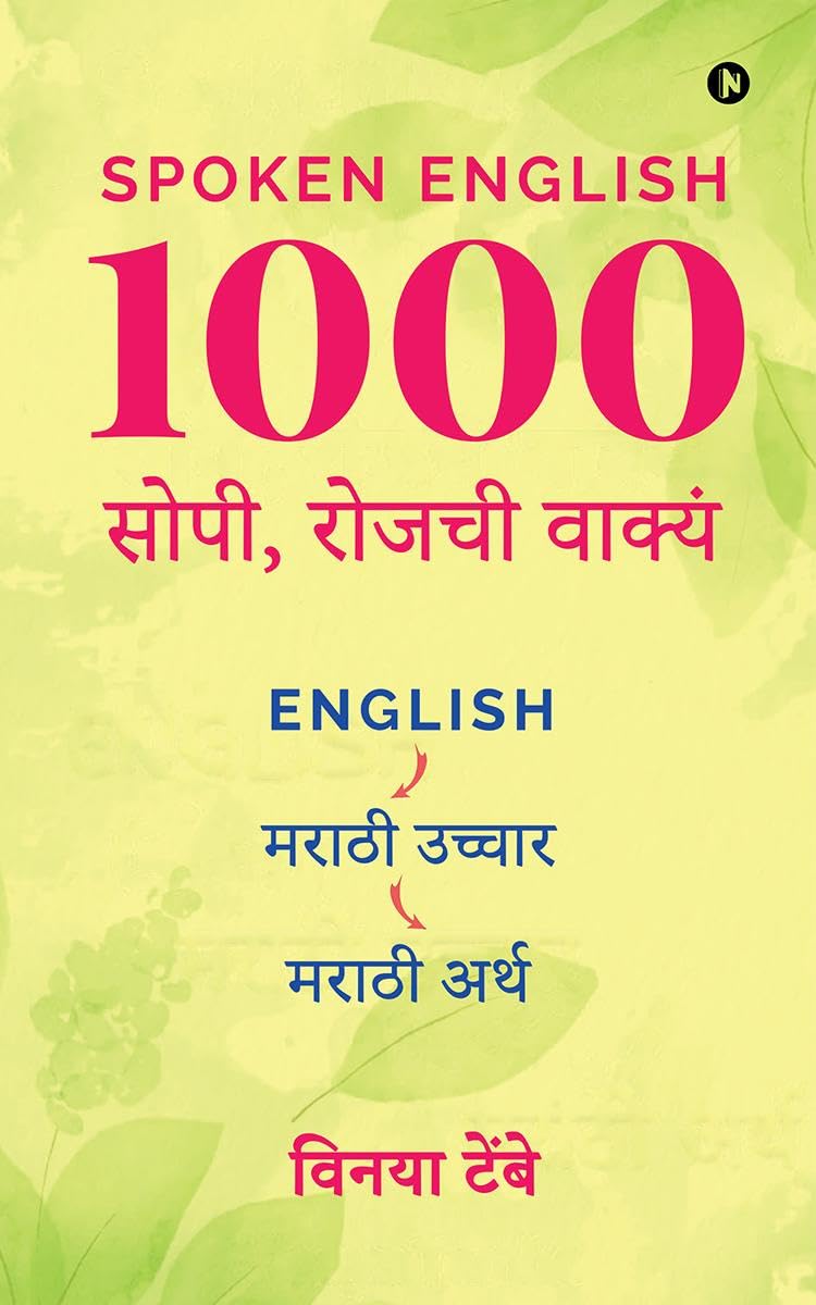 Spoken English 1000 Daily Use Sentences / Spoken English  1000 ,   : English  Marathi Pronunciation  Marathi Meaning / Englis